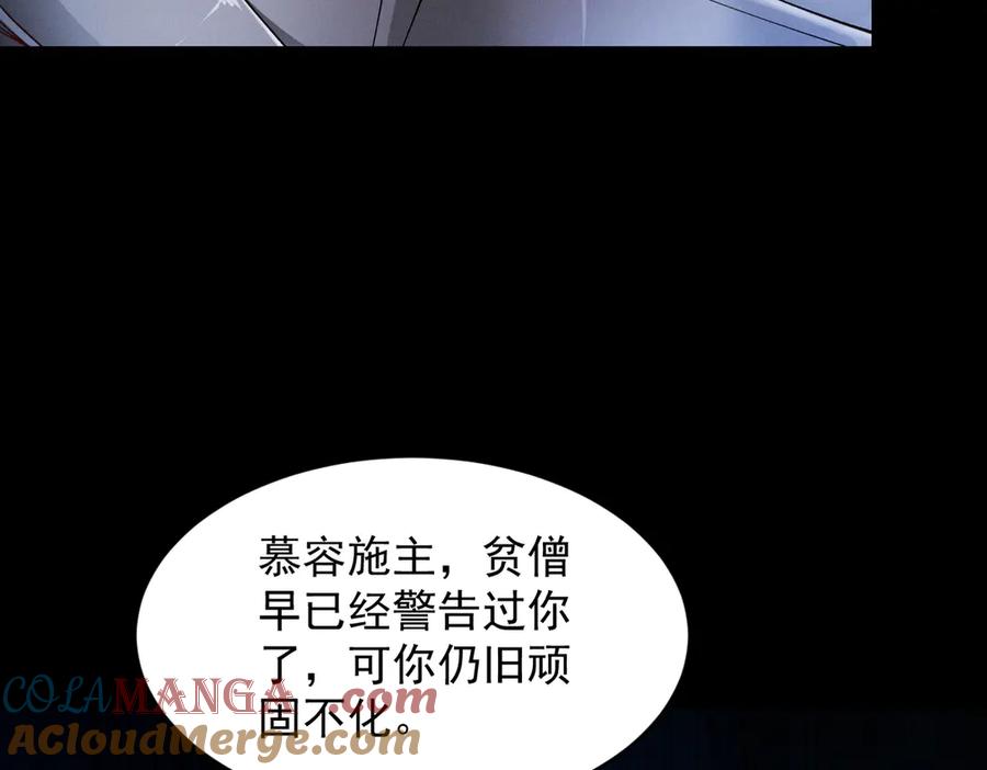 遇强则强，我的修为无上限 - 第54话 鲲噬禅孽 - 第161张图