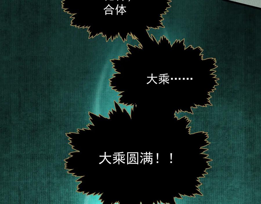 遇强则强，我的修为无上限 - 第54话 鲲噬禅孽 - 第59张图