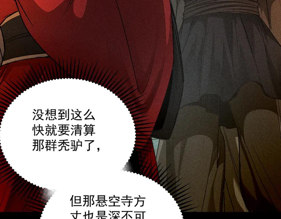 遇强则强，我的修为无上限 - 第54话 鲲噬禅孽 - 第72张图
