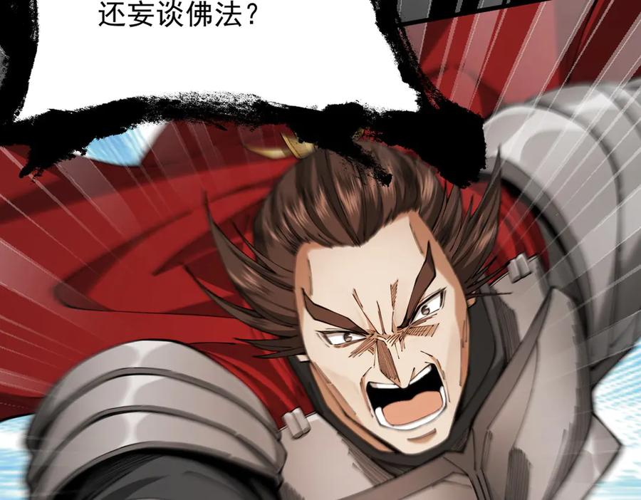 遇强则强，我的修为无上限 - 第54话 鲲噬禅孽 - 第103张图
