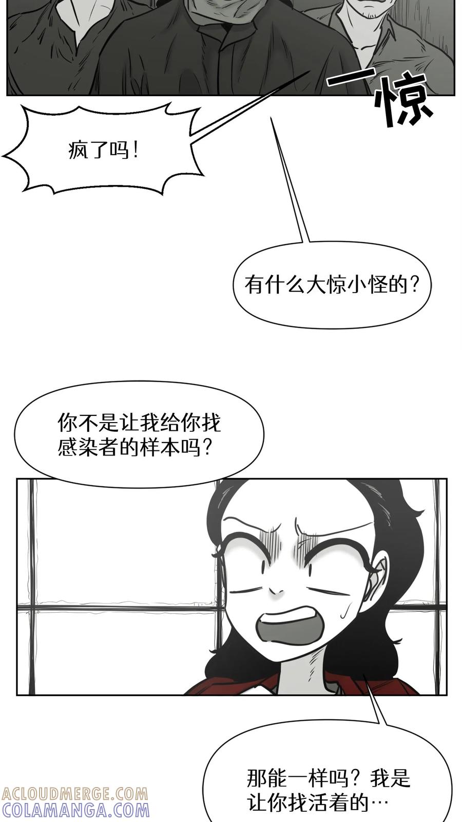 末世生存日记 第57话 第22页