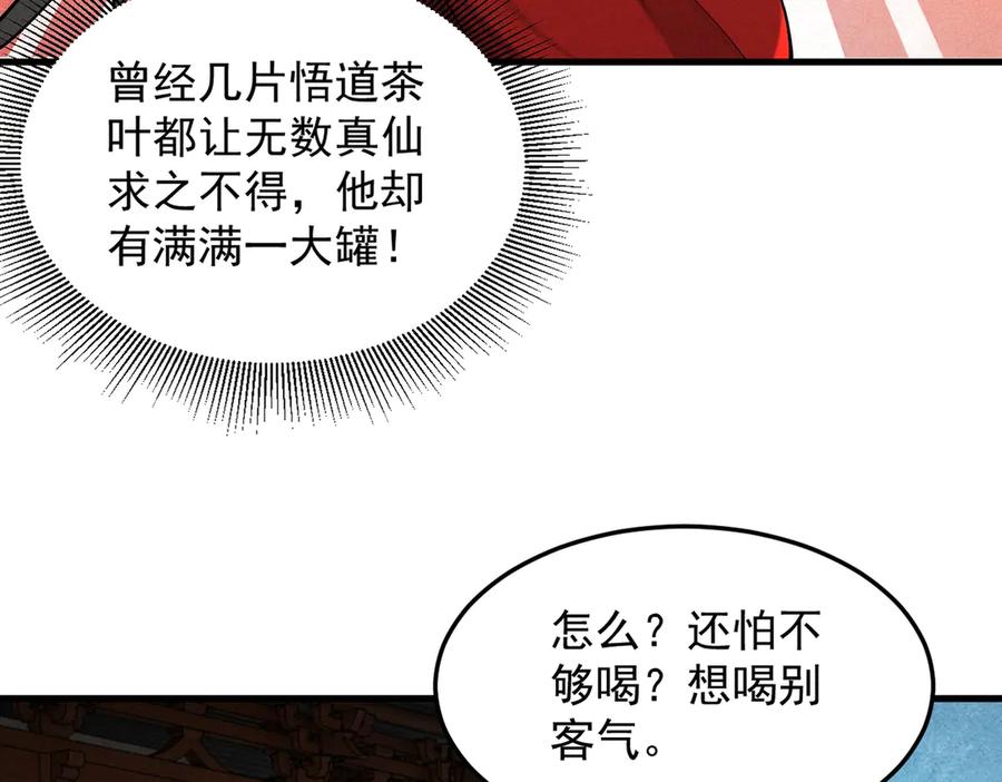 遇强则强，我的修为无上限 - 第54话 鲲噬禅孽 - 第34张图