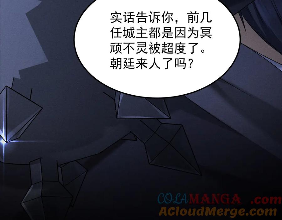 遇强则强，我的修为无上限 - 第54话 鲲噬禅孽 - 第157张图