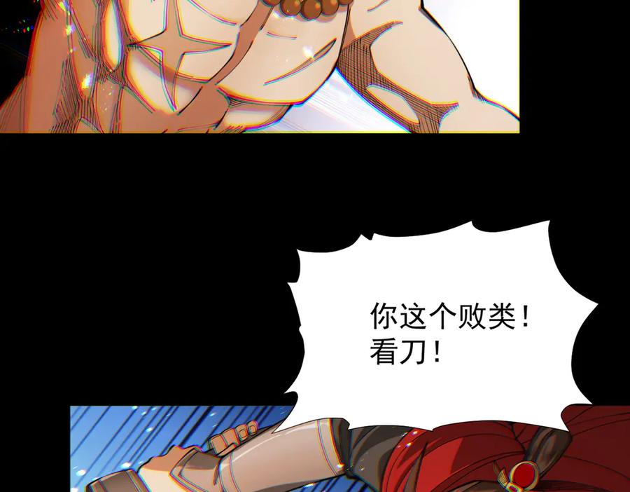遇强则强，我的修为无上限 - 第54话 鲲噬禅孽 - 第107张图