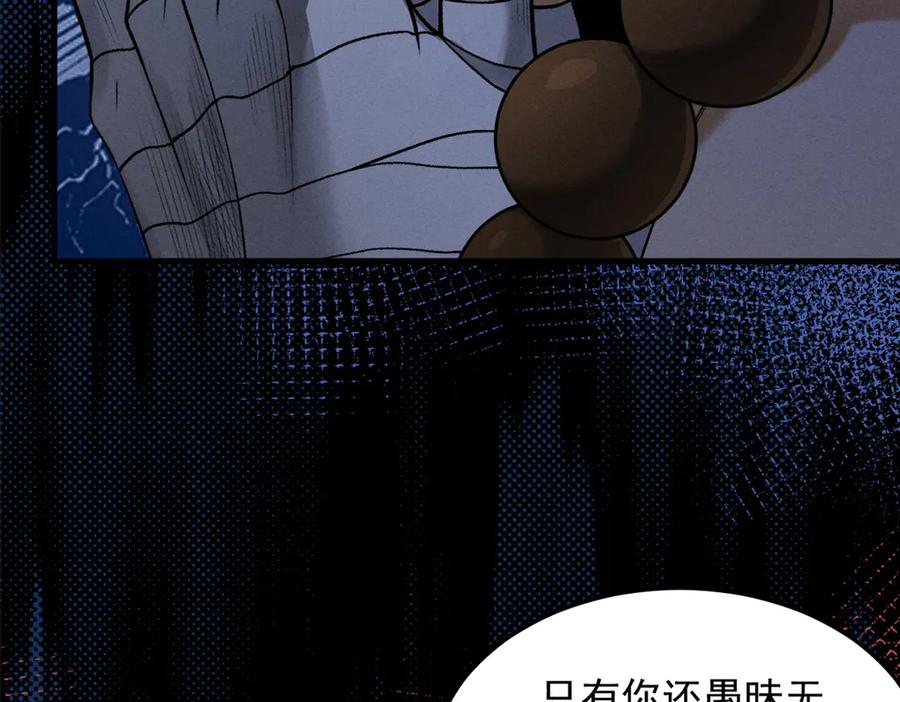 遇强则强，我的修为无上限 - 第54话 鲲噬禅孽 - 第148张图