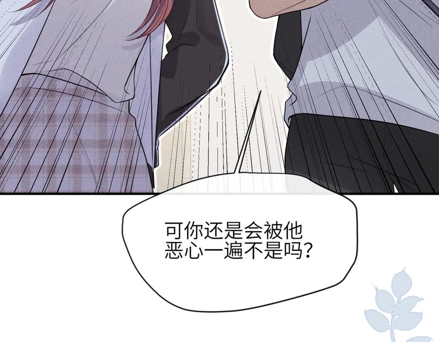 《未完待叙》第05话：我会保护你 第131页