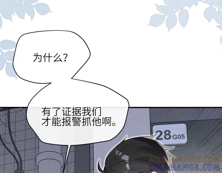《未完待叙》第05话：我会保护你 第129页