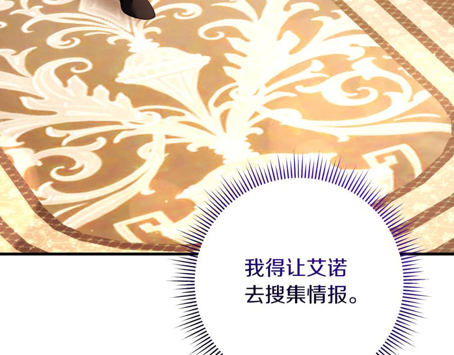 男二是女儿身 第60话 除掉魔塔 第246页