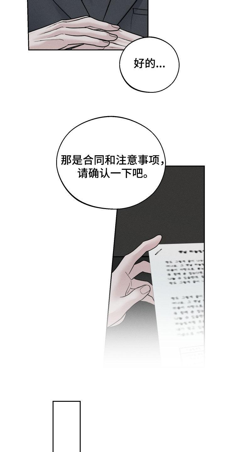 《我的救世主》第67章：【第二季】交朋友 第14页