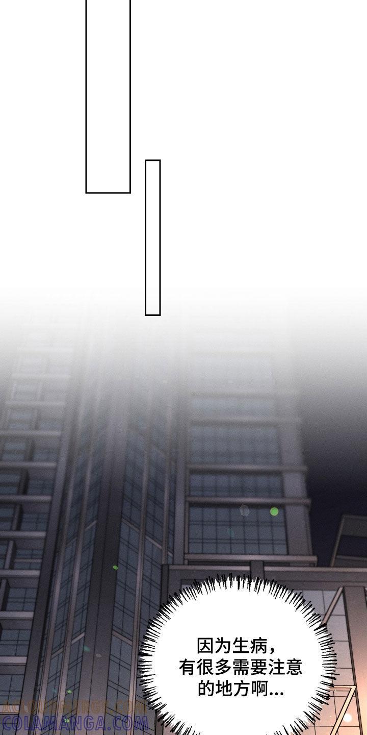 《我的救世主》第67章：【第二季】交朋友 第15页