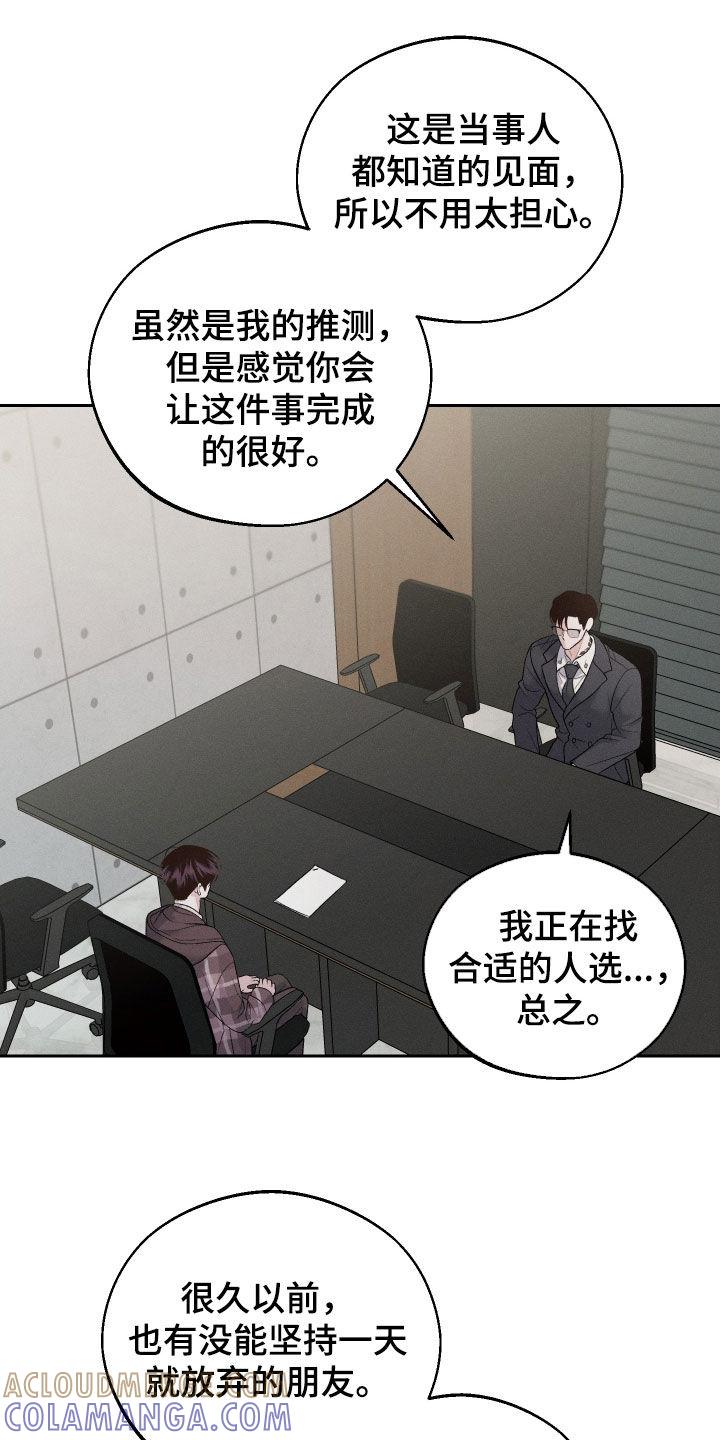 《我的救世主》第67章：【第二季】交朋友 第11页