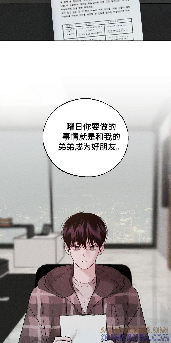 《我的救世主》第67章：【第二季】交朋友 第5页