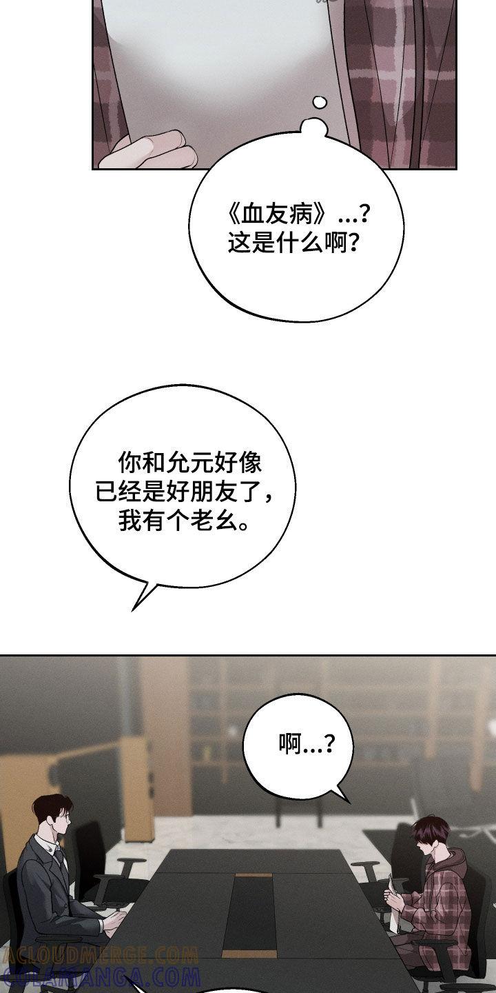 《我的救世主》第67章：【第二季】交朋友 第7页