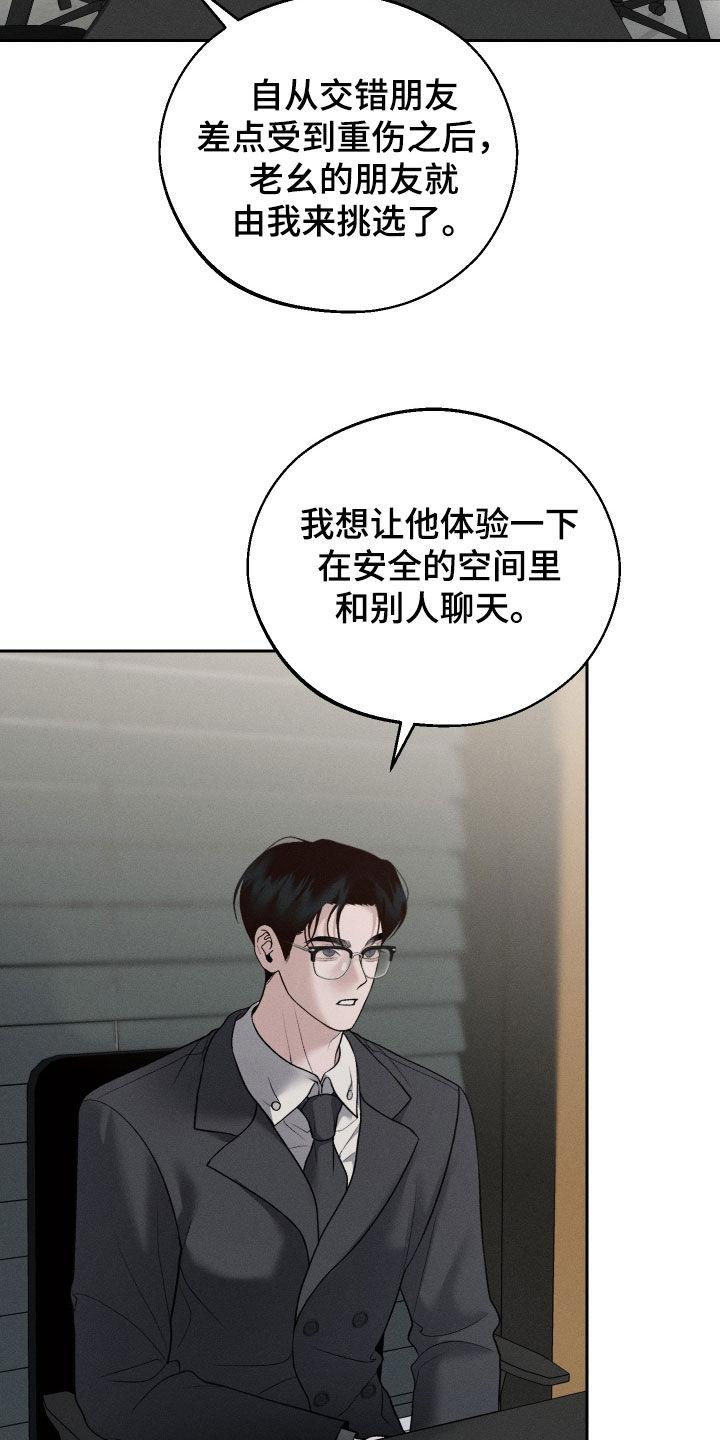 《我的救世主》第67章：【第二季】交朋友 第8页