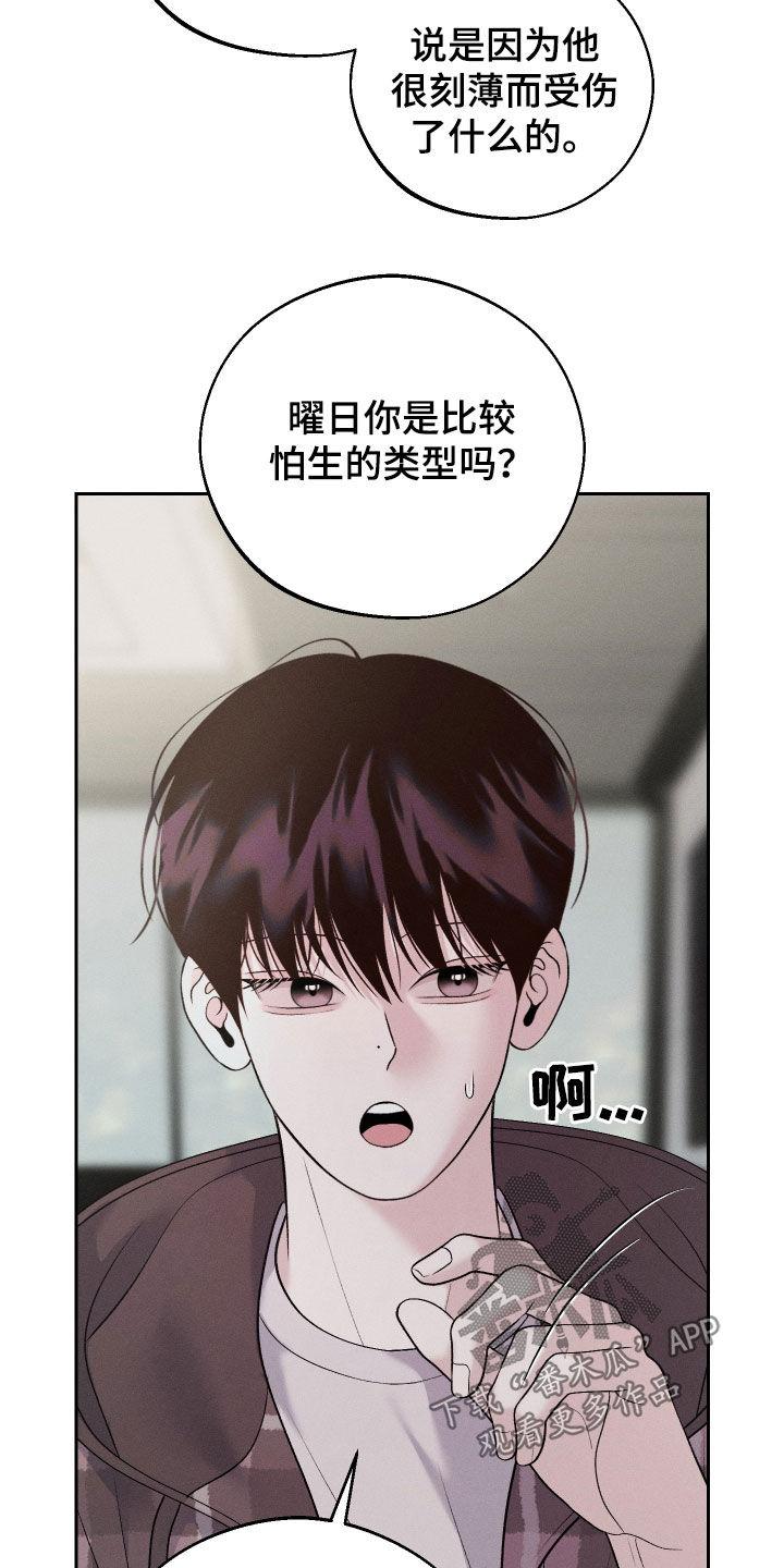 《我的救世主》第67章：【第二季】交朋友 第12页