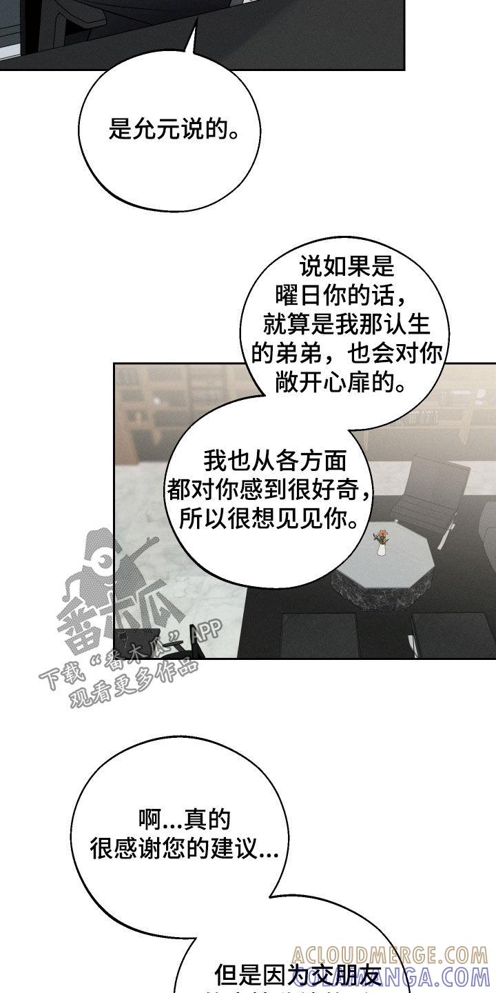 《我的救世主》第67章：【第二季】交朋友 第9页