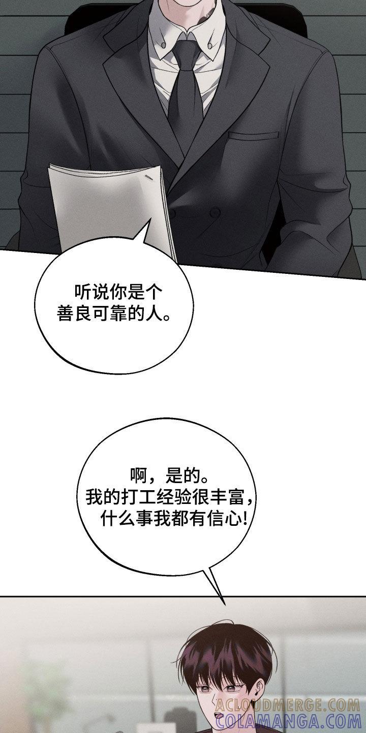 《我的救世主》第67章：【第二季】交朋友 第3页