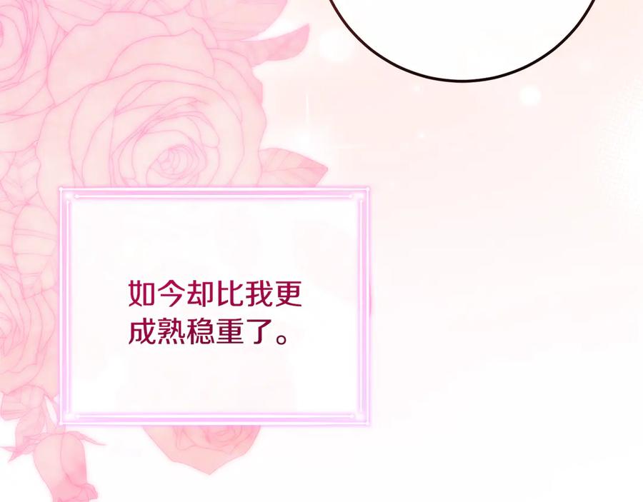 男二是女儿身 第67话 真正的挚友 第206页