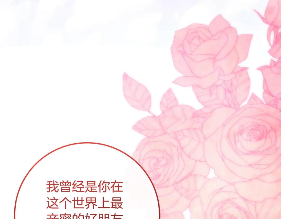 男二是女儿身 第67话 真正的挚友 第202页