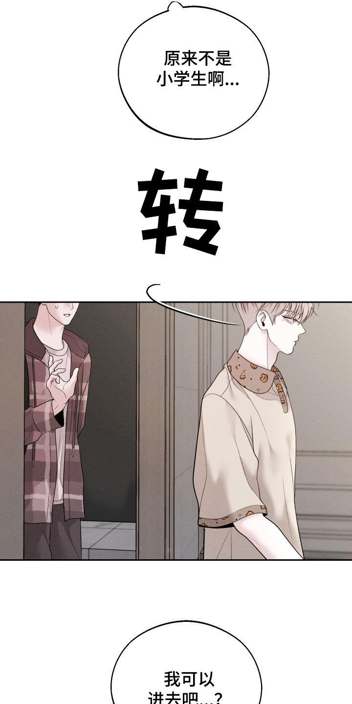 《我的救世主》第67章：【第二季】交朋友 第22页