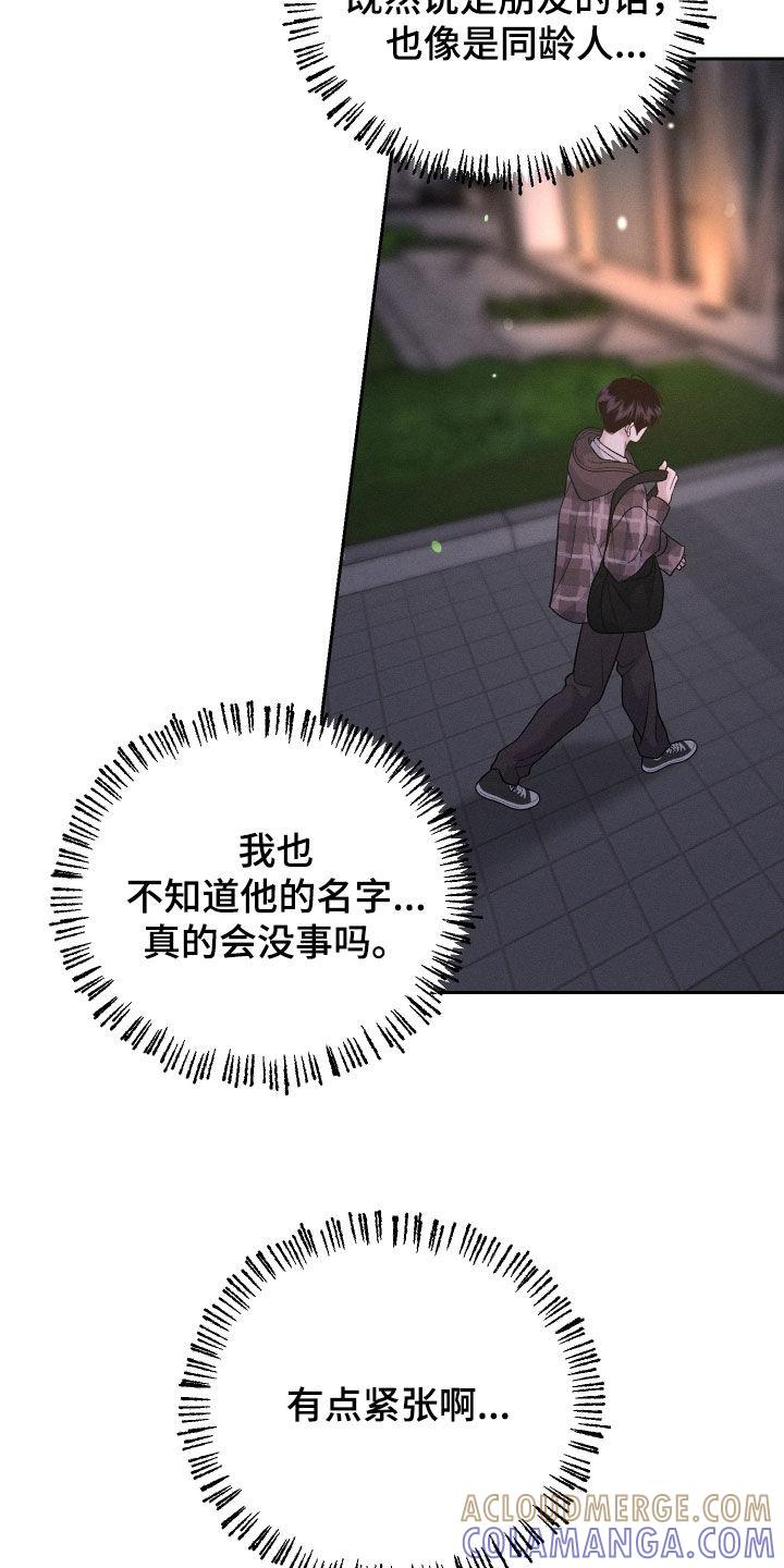 《我的救世主》第67章：【第二季】交朋友 第17页