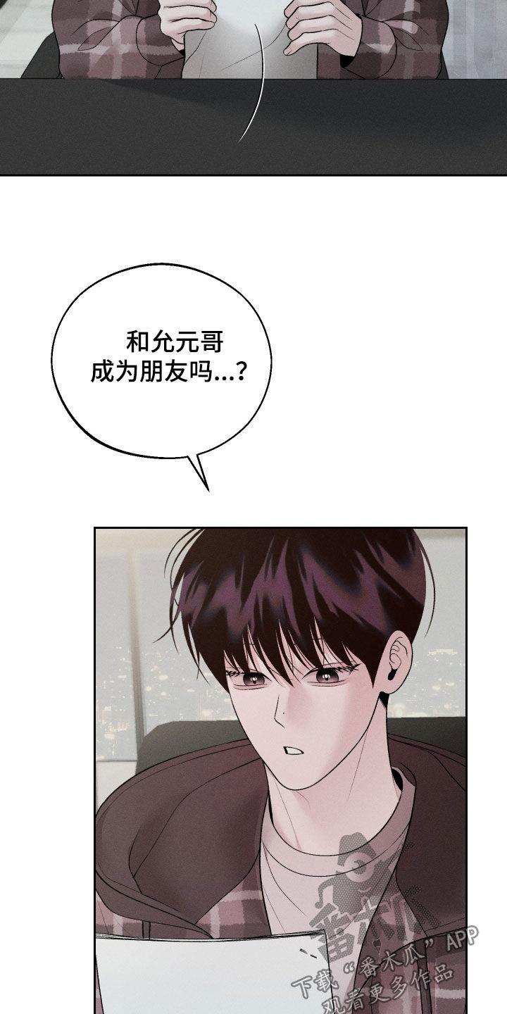 《我的救世主》第67章：【第二季】交朋友 第6页