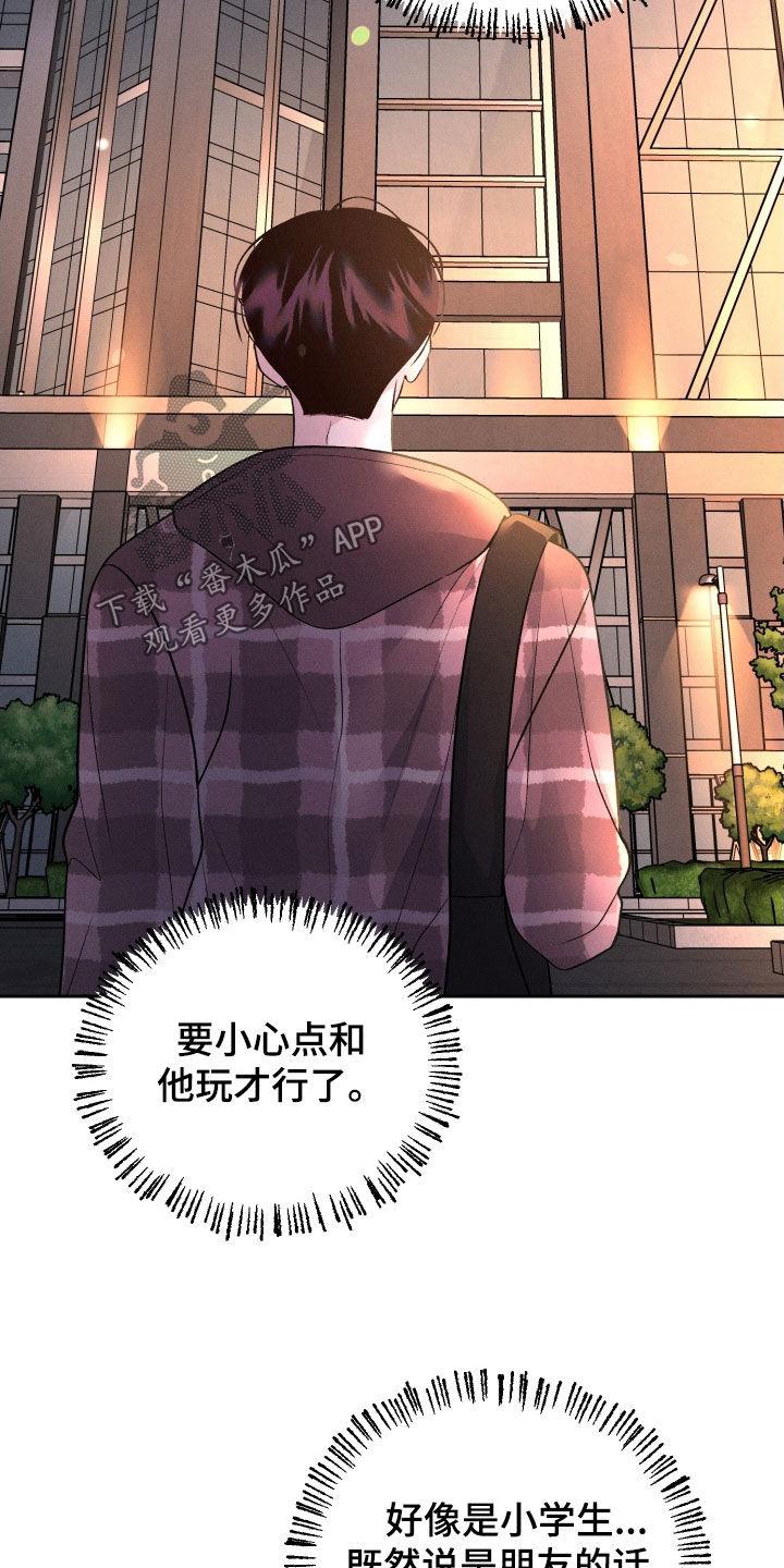 《我的救世主》第67章：【第二季】交朋友 第16页