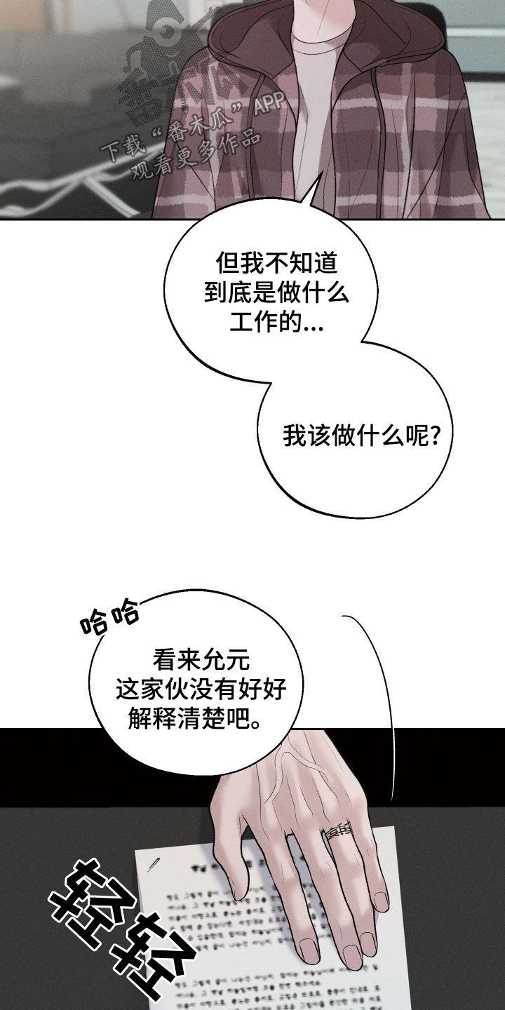 《我的救世主》第67章：【第二季】交朋友 第4页