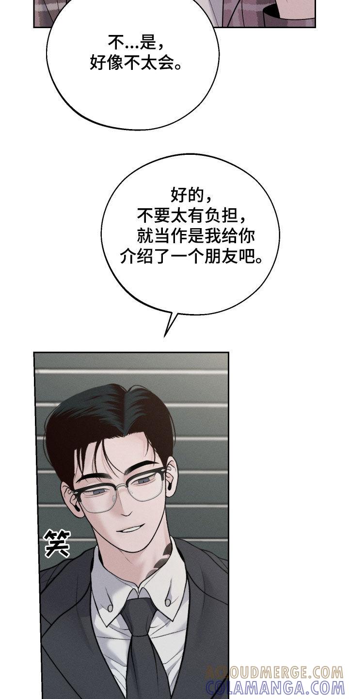 《我的救世主》第67章：【第二季】交朋友 第13页