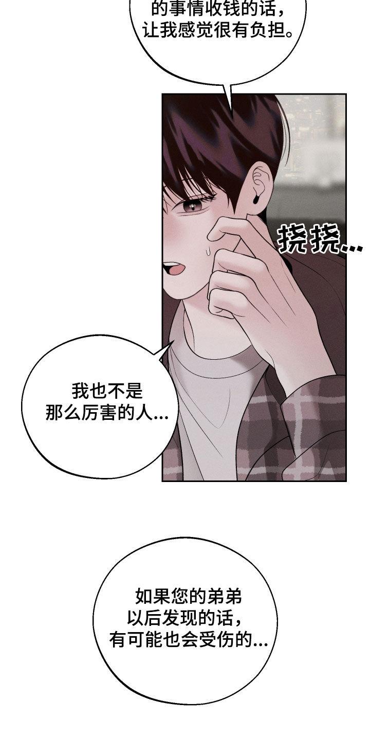 《我的救世主》第67章：【第二季】交朋友 第10页