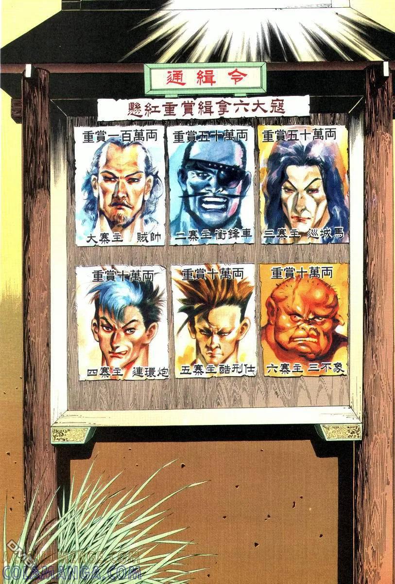 《霸刀》第7卷 第33页