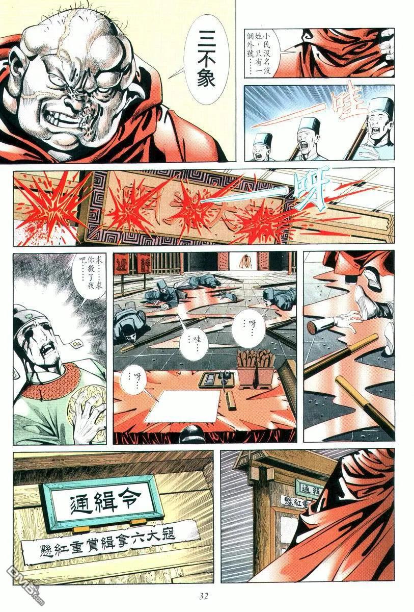 《霸刀》第7卷 第32页