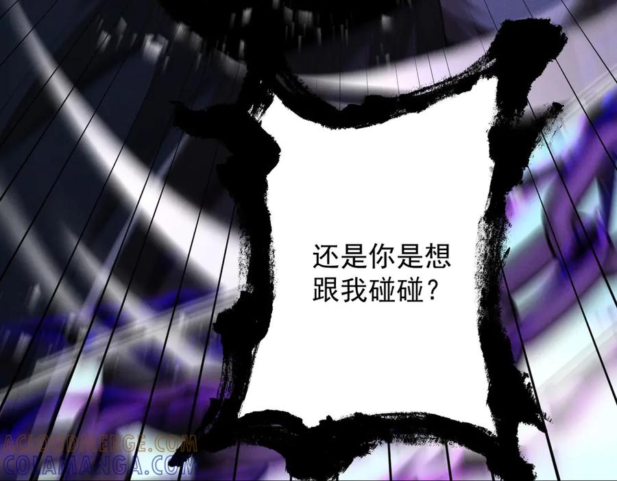 遇强则强，我的修为无上限 - 第68话 百鬼宴阙 - 第9张图