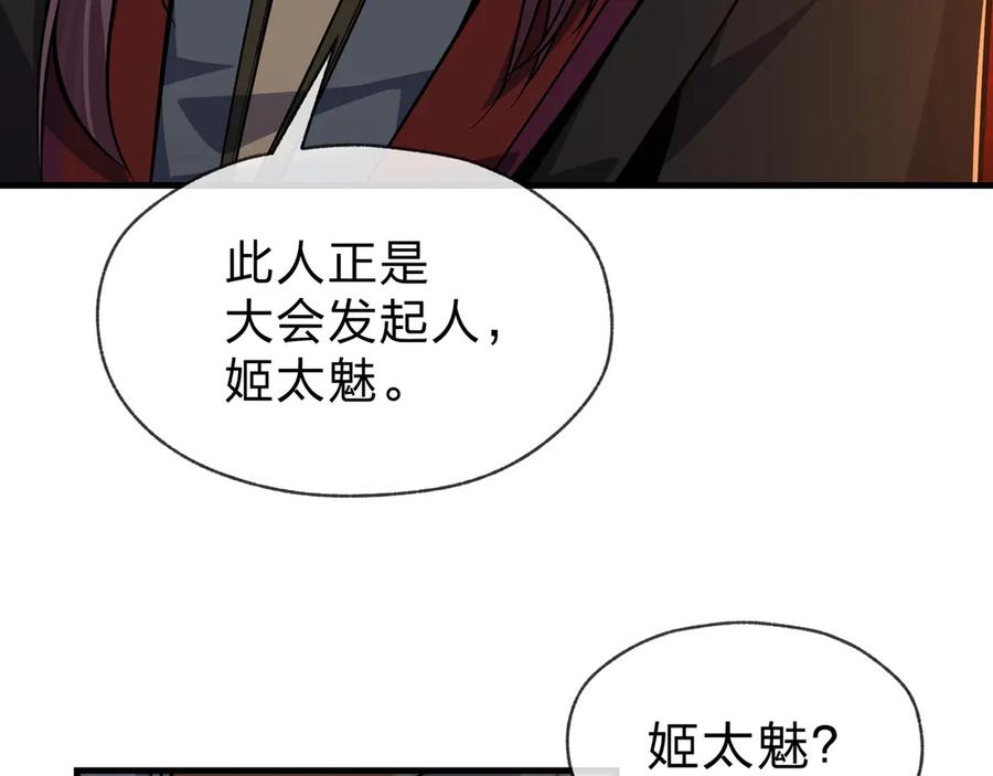 《大爱魔尊，女徒弟都想杀我》第73话 与龙共舞 第34页