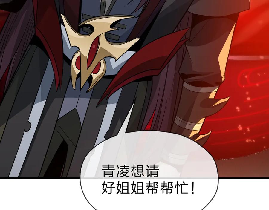 《大爱魔尊，女徒弟都想杀我》第73话 与龙共舞 第14页