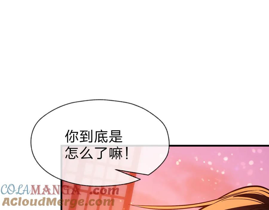 《大爱魔尊，女徒弟都想杀我》第73话 与龙共舞 第17页