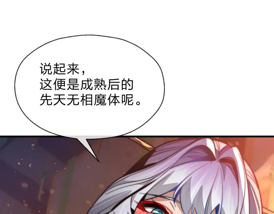 《大爱魔尊，女徒弟都想杀我》第73话 与龙共舞 第24页