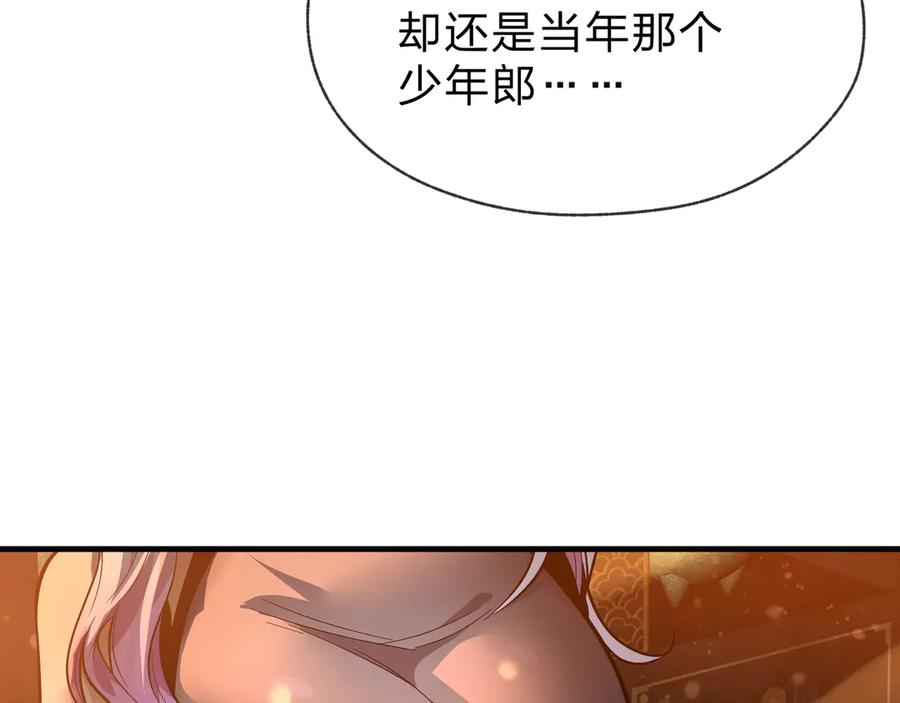 《大爱魔尊，女徒弟都想杀我》第73话 与龙共舞 第27页