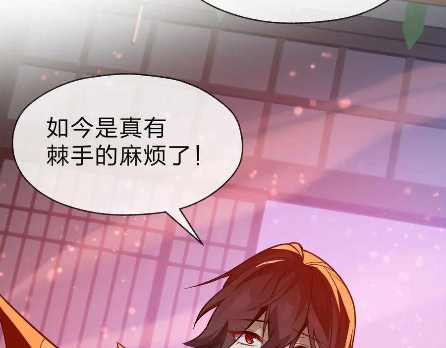 《大爱魔尊，女徒弟都想杀我》第73话 与龙共舞 第12页