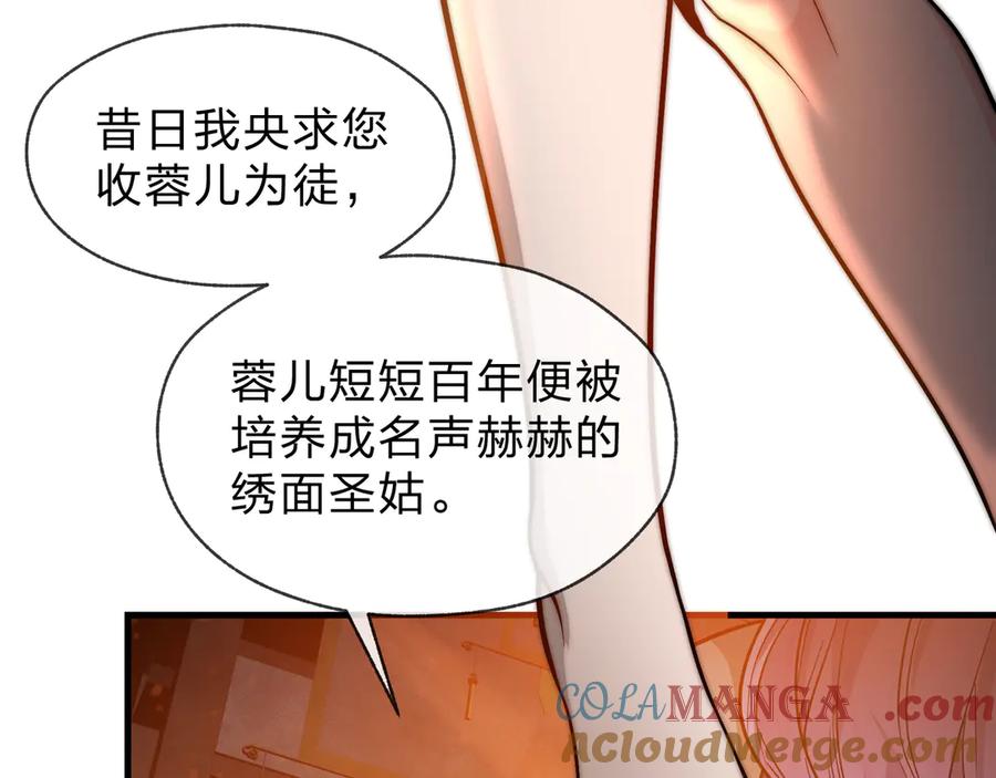 《大爱魔尊，女徒弟都想杀我》第73话 与龙共舞 第9页