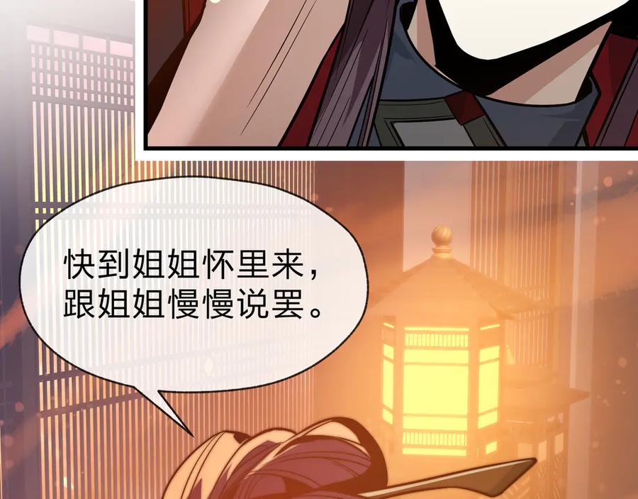 《大爱魔尊，女徒弟都想杀我》第73话 与龙共舞 第19页