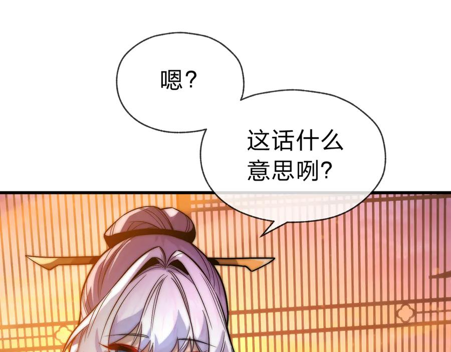 《大爱魔尊，女徒弟都想杀我》第73话 与龙共舞 第6页