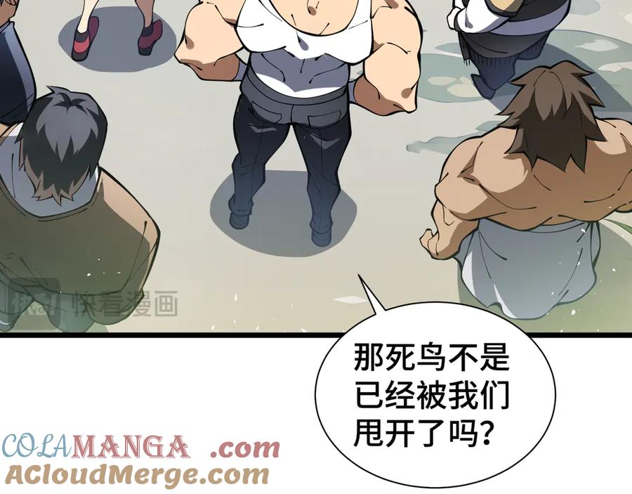 《我契约了我自己》第69话 遁地蜥 第109页