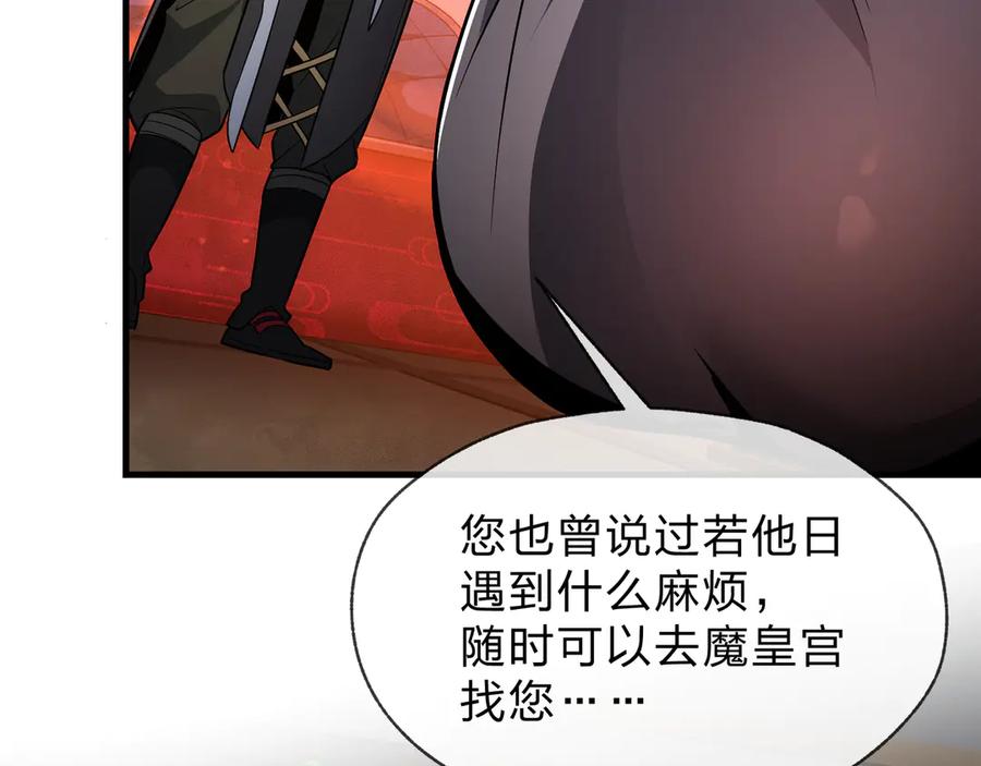 《大爱魔尊，女徒弟都想杀我》第73话 与龙共舞 第11页