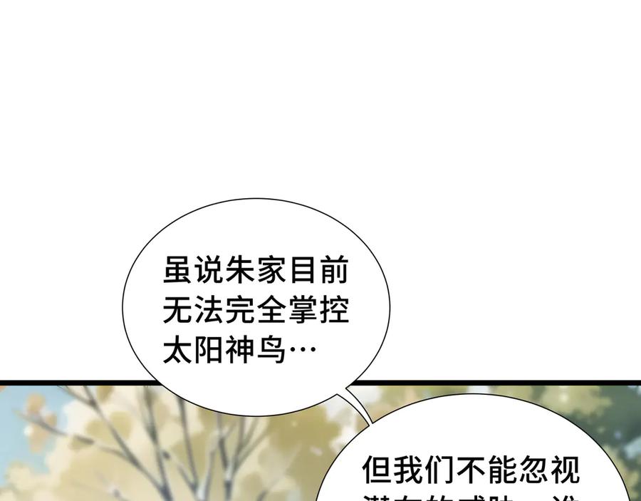 《我契约了我自己》第69话 遁地蜥 第110页