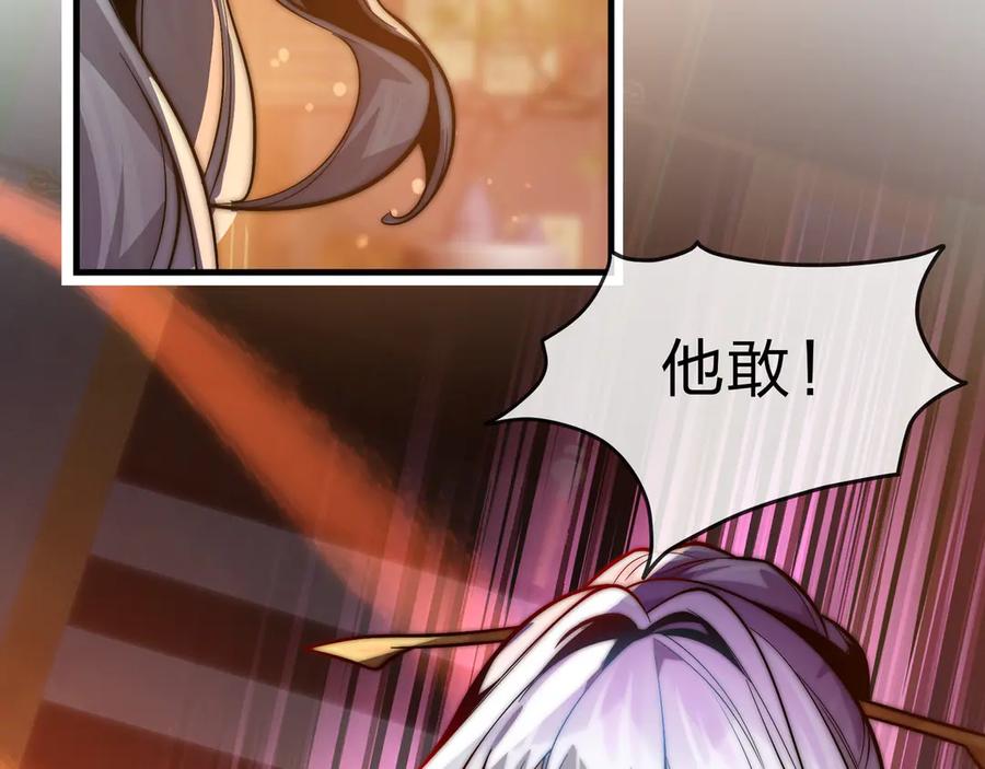 《大爱魔尊，女徒弟都想杀我》第73话 与龙共舞 第36页