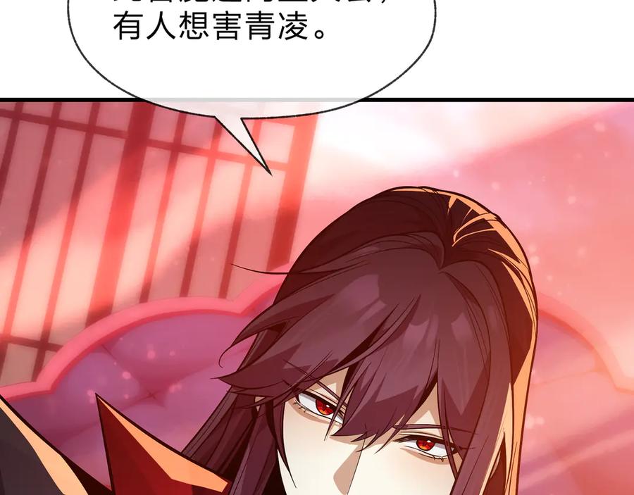 《大爱魔尊，女徒弟都想杀我》第73话 与龙共舞 第32页