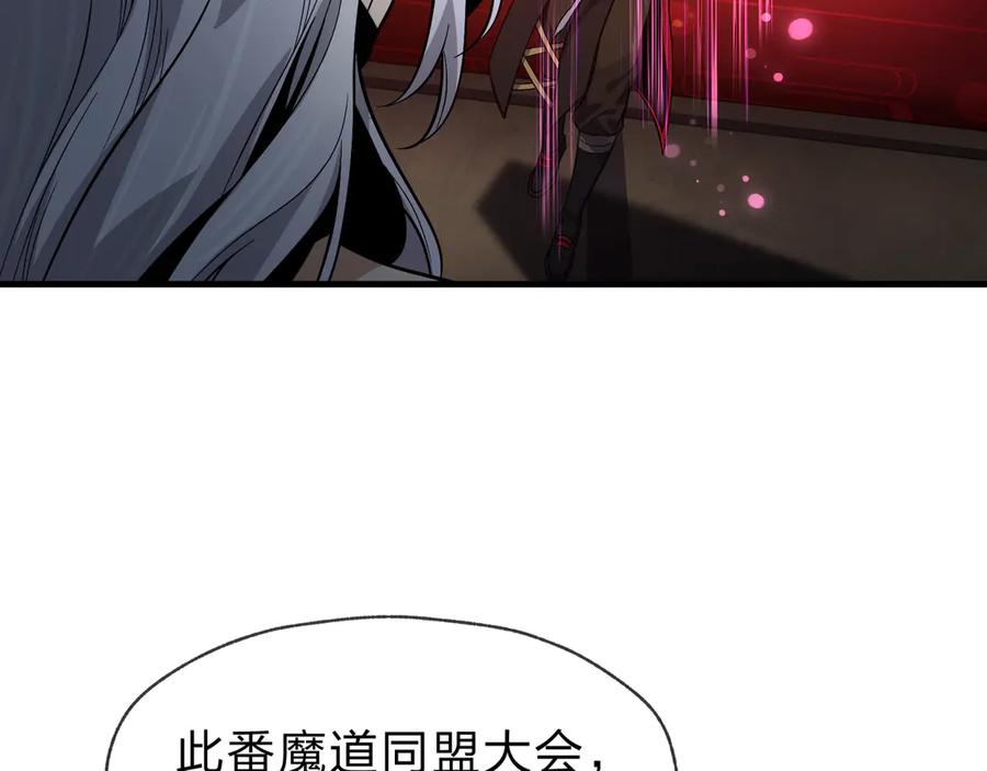 《大爱魔尊，女徒弟都想杀我》第73话 与龙共舞 第31页