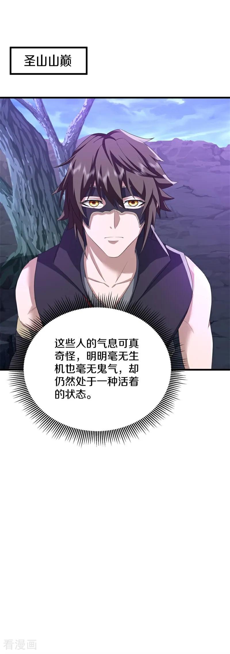 《绝世战魂》第747话 上古轮回之体 第57页