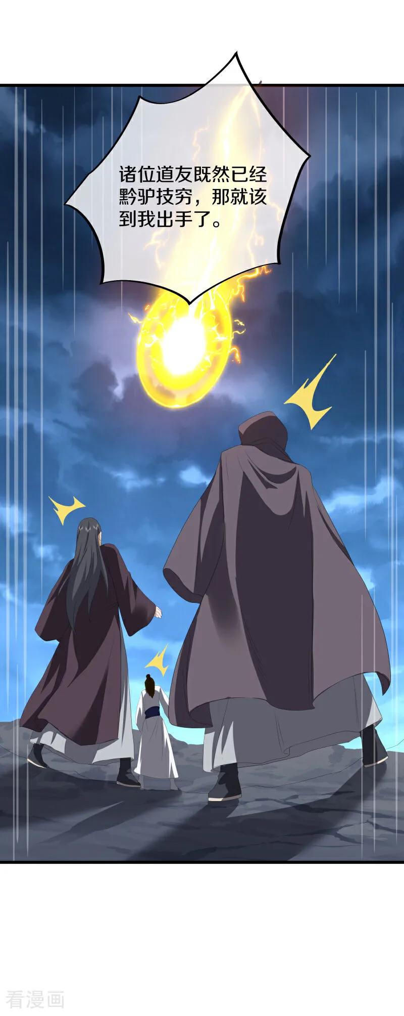 《绝世战魂》第747话 上古轮回之体 第33页